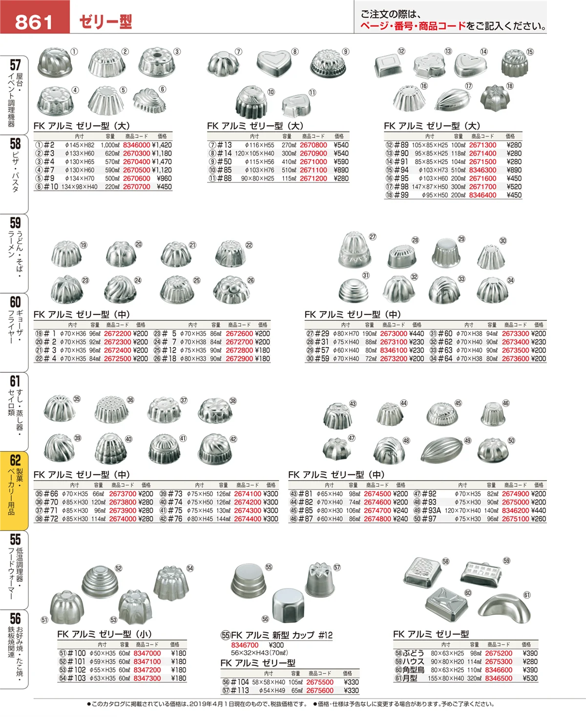 EBM業務用厨房用品カタログvol.19・ページ番号861・製菓・ベーカリー用品