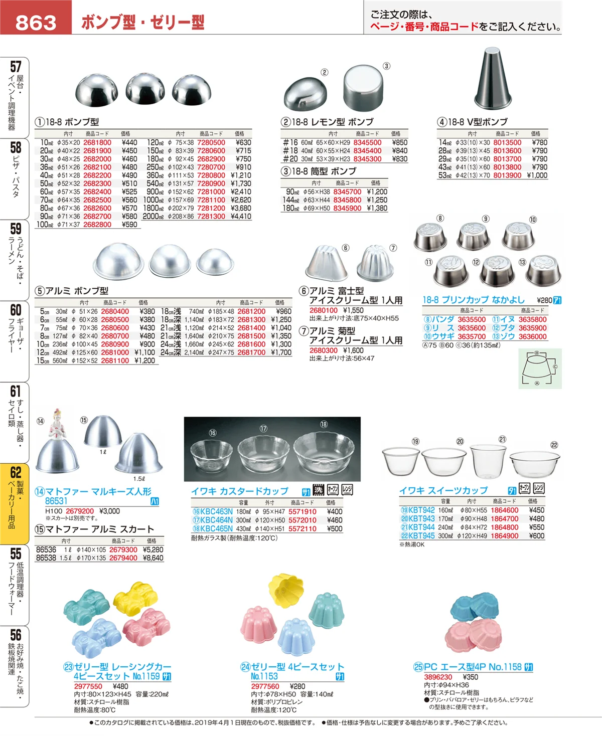 EBM業務用厨房用品カタログvol.19・ページ番号863・製菓・ベーカリー用品