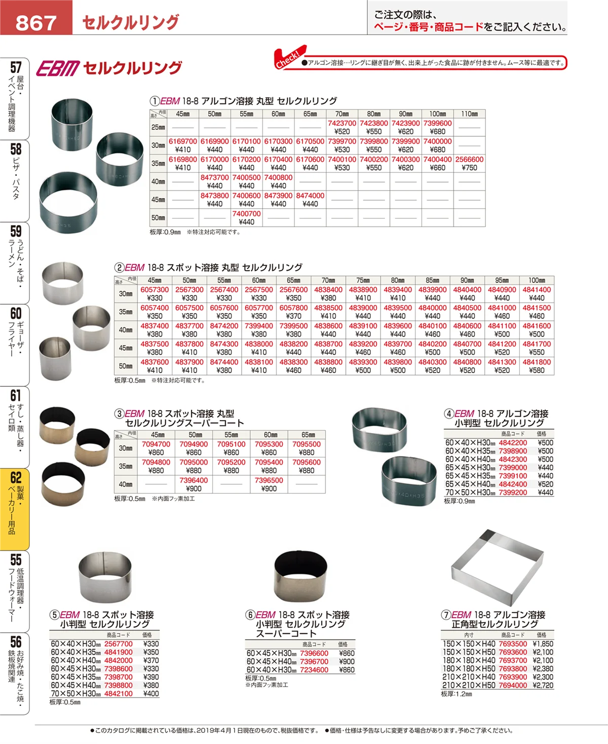 EBM業務用厨房用品カタログvol.19・ページ番号867・製菓・ベーカリー用品