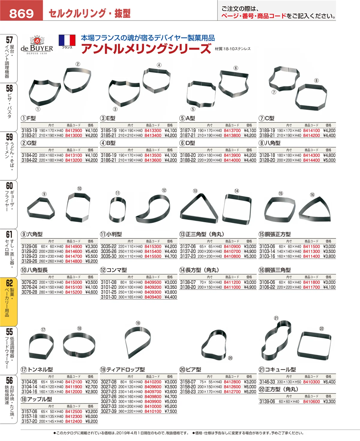 EBM業務用厨房用品カタログvol.19・ページ番号869・製菓・ベーカリー用品