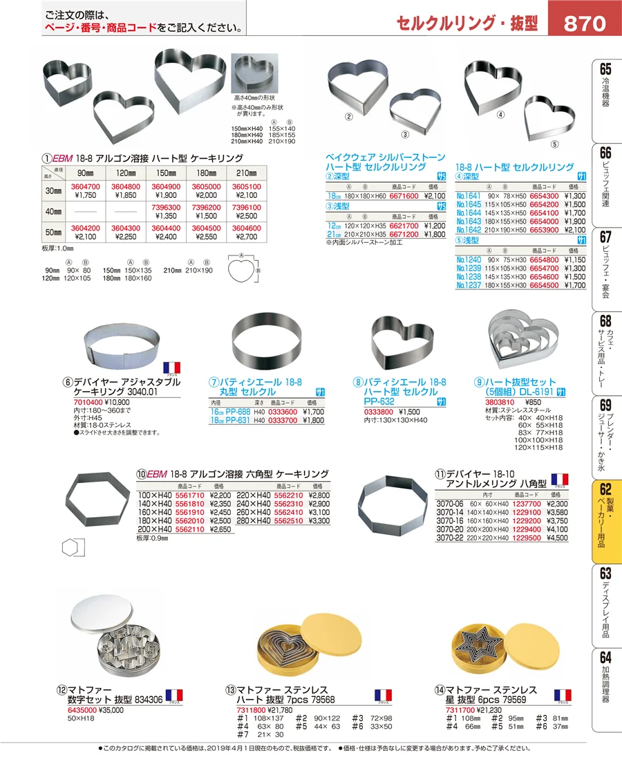 製菓・ベーカリー用品 ページ870