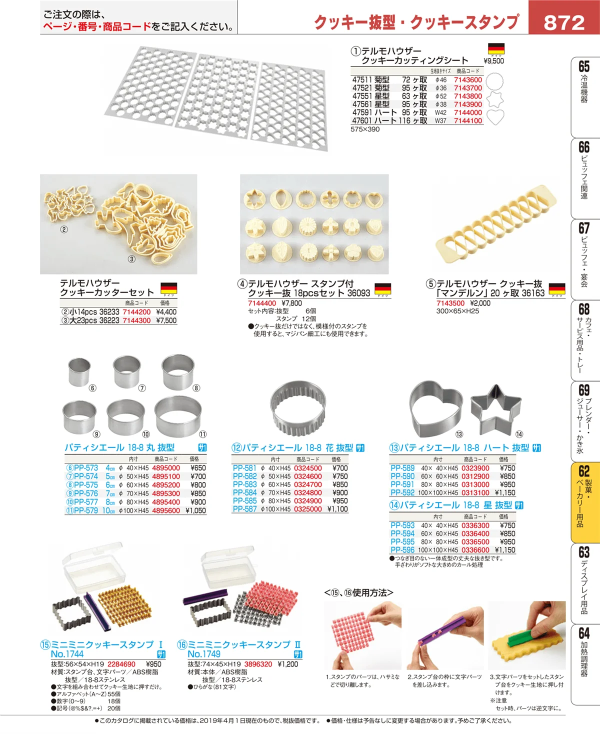 EBM業務用厨房用品カタログvol.19・ページ番号872・製菓・ベーカリー用品