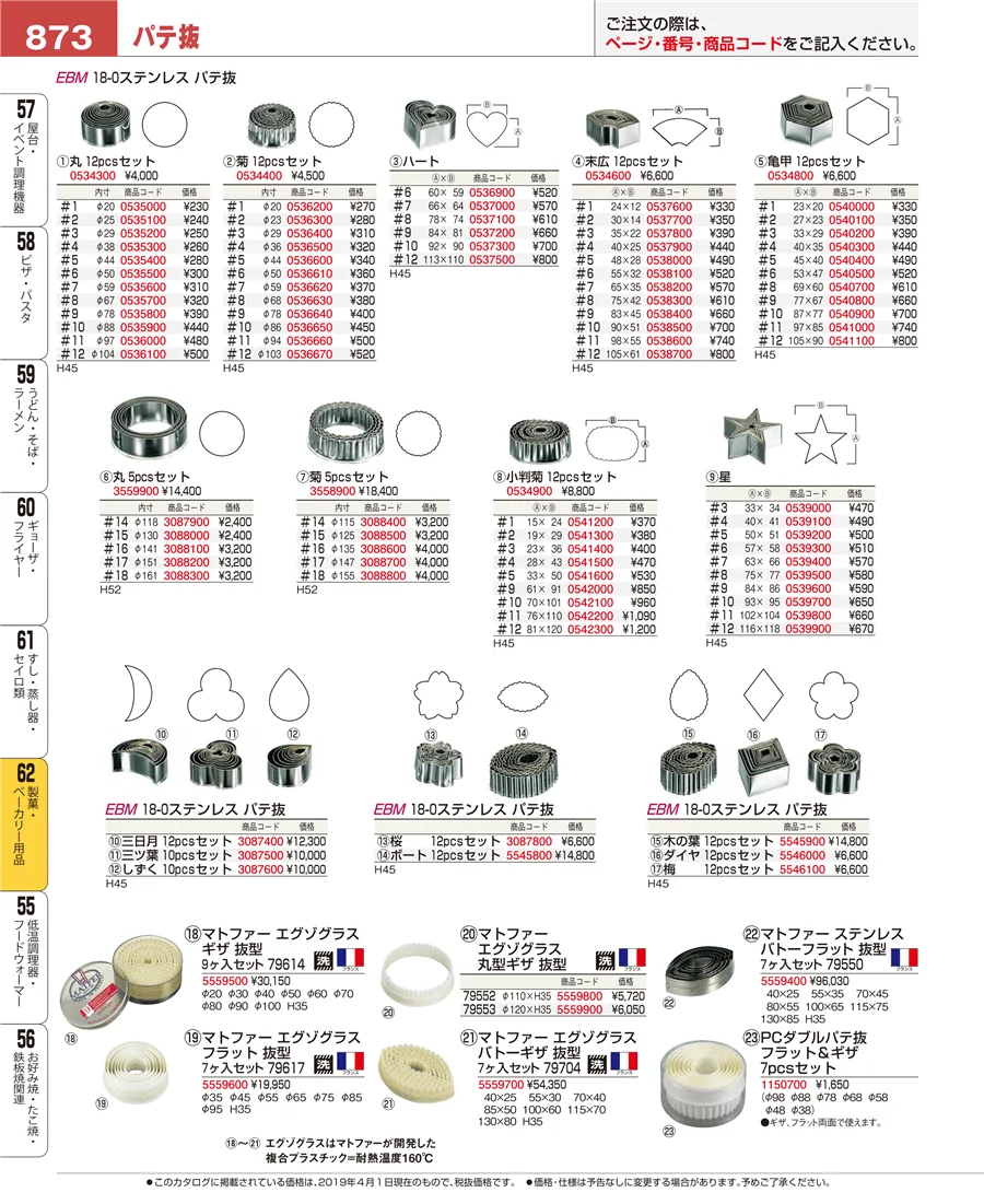 製菓・ベーカリー用品 ページ873