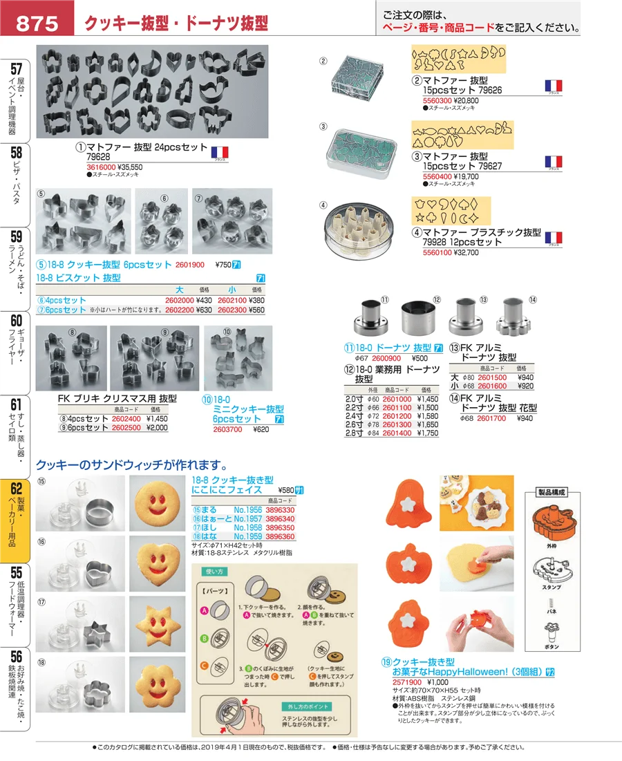 製菓・ベーカリー用品 ページ875
