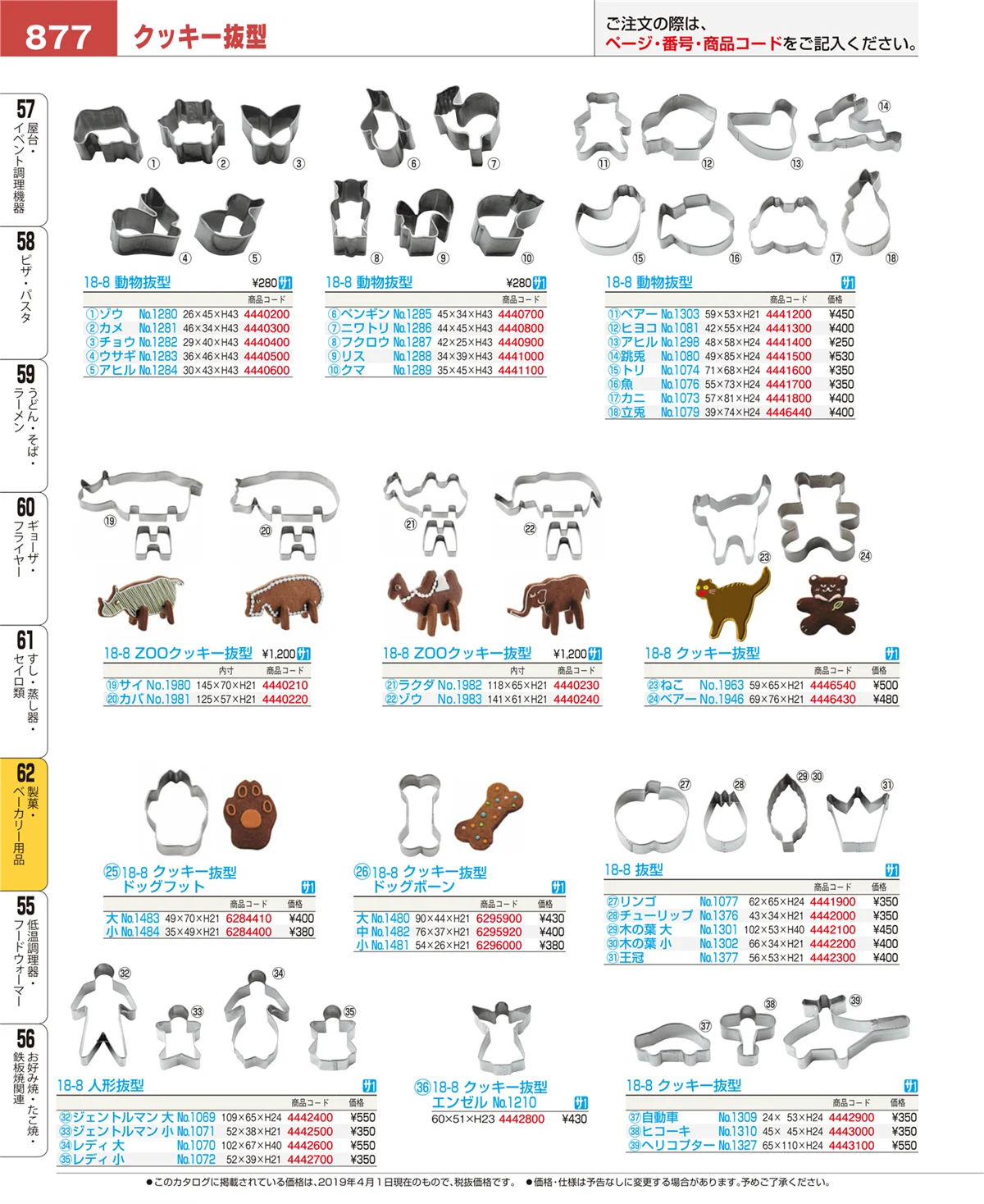 EBM業務用厨房用品カタログvol.19・ページ番号877・製菓・ベーカリー用品