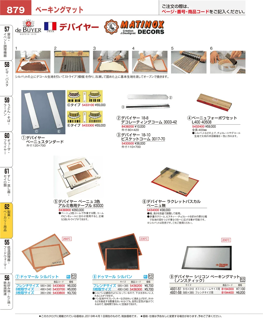 製菓・ベーカリー用品 ページ879