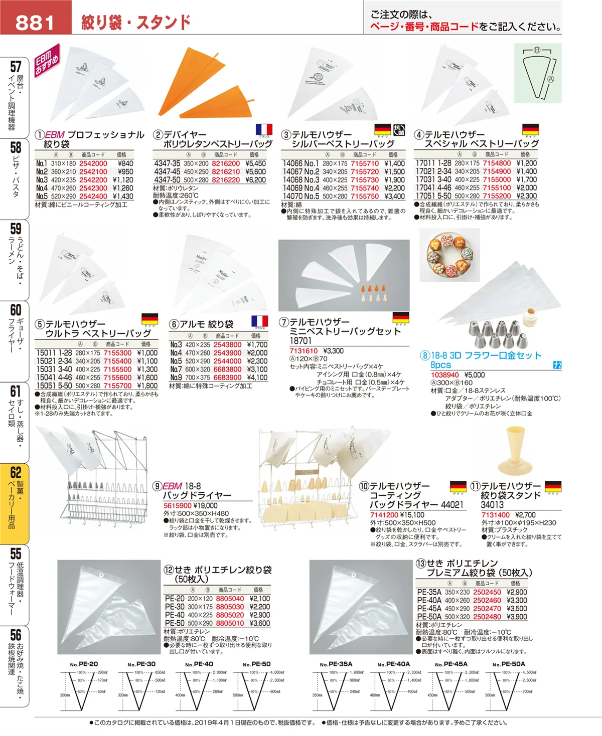 EBM業務用厨房用品カタログvol.19・ページ番号881・製菓・ベーカリー用品
