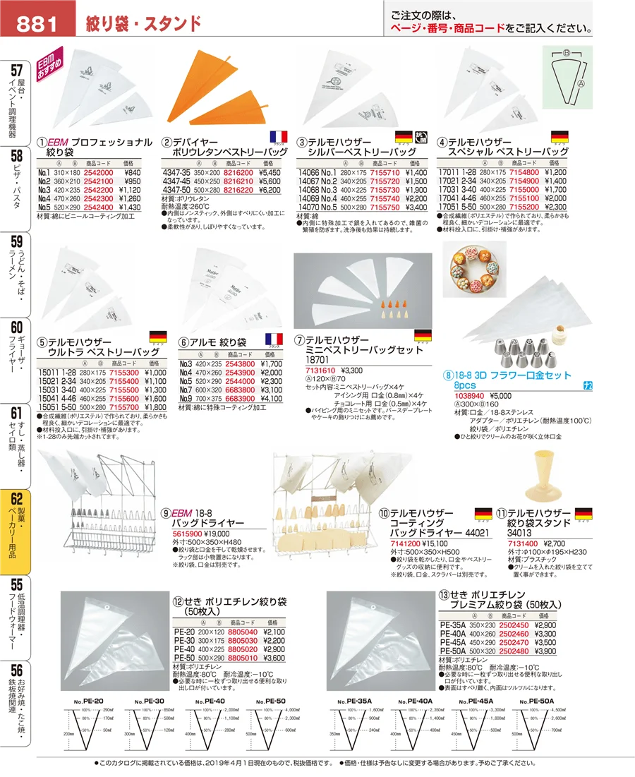 製菓・ベーカリー用品 ページ881