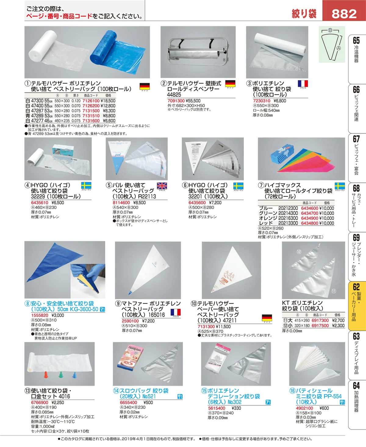 EBM業務用厨房用品カタログvol.19・ページ番号882・製菓・ベーカリー用品