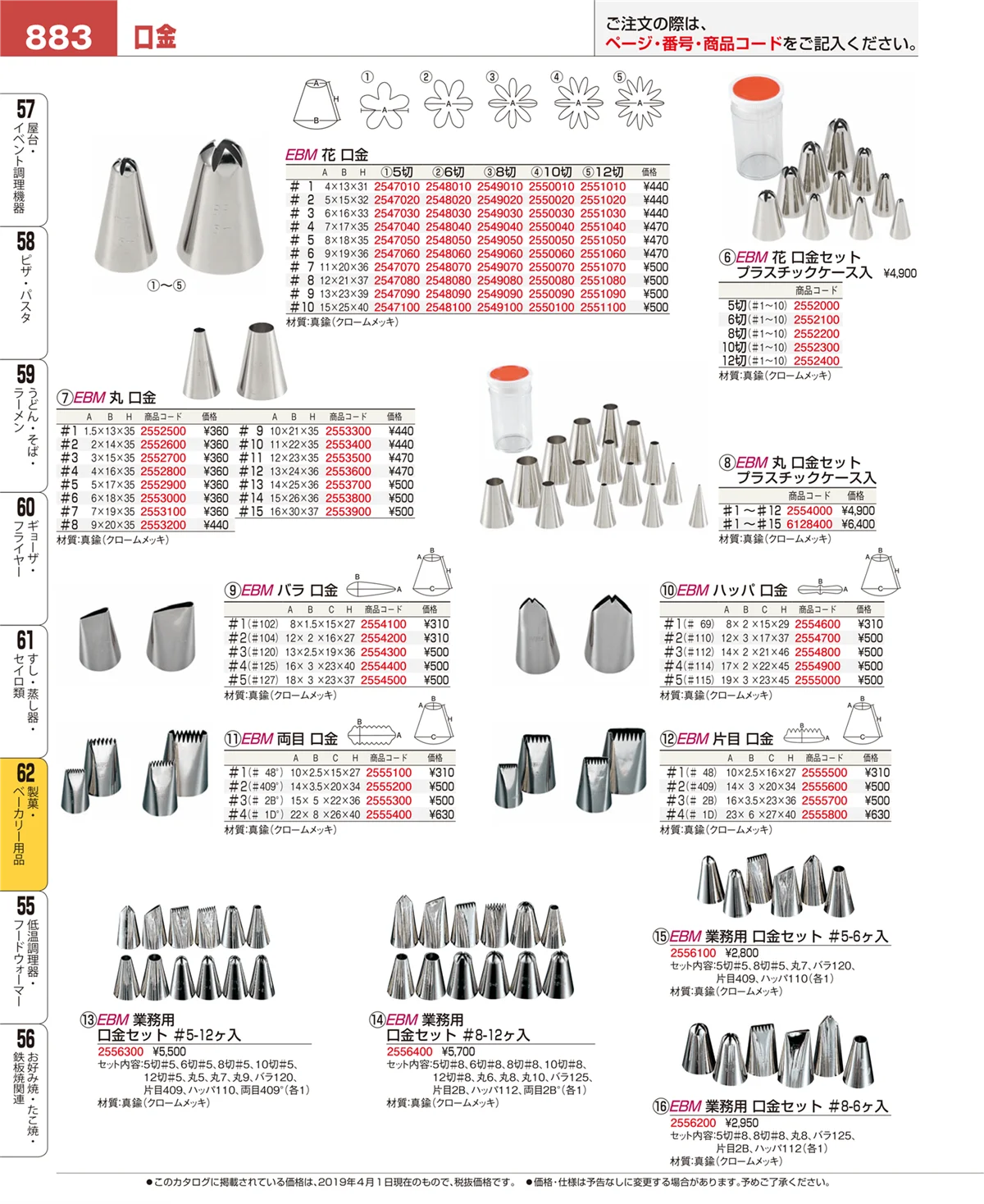 EBM業務用厨房用品カタログvol.19・ページ番号883・製菓・ベーカリー用品
