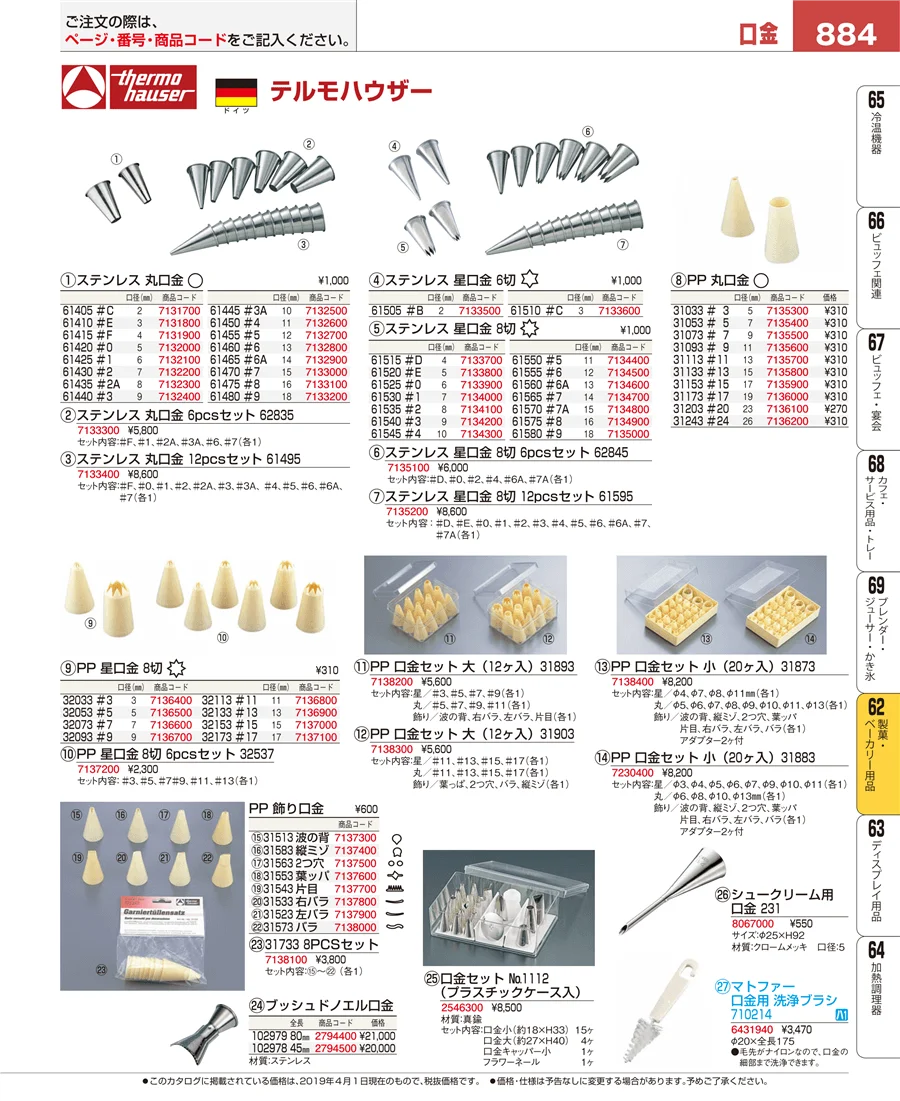 製菓・ベーカリー用品 ページ884