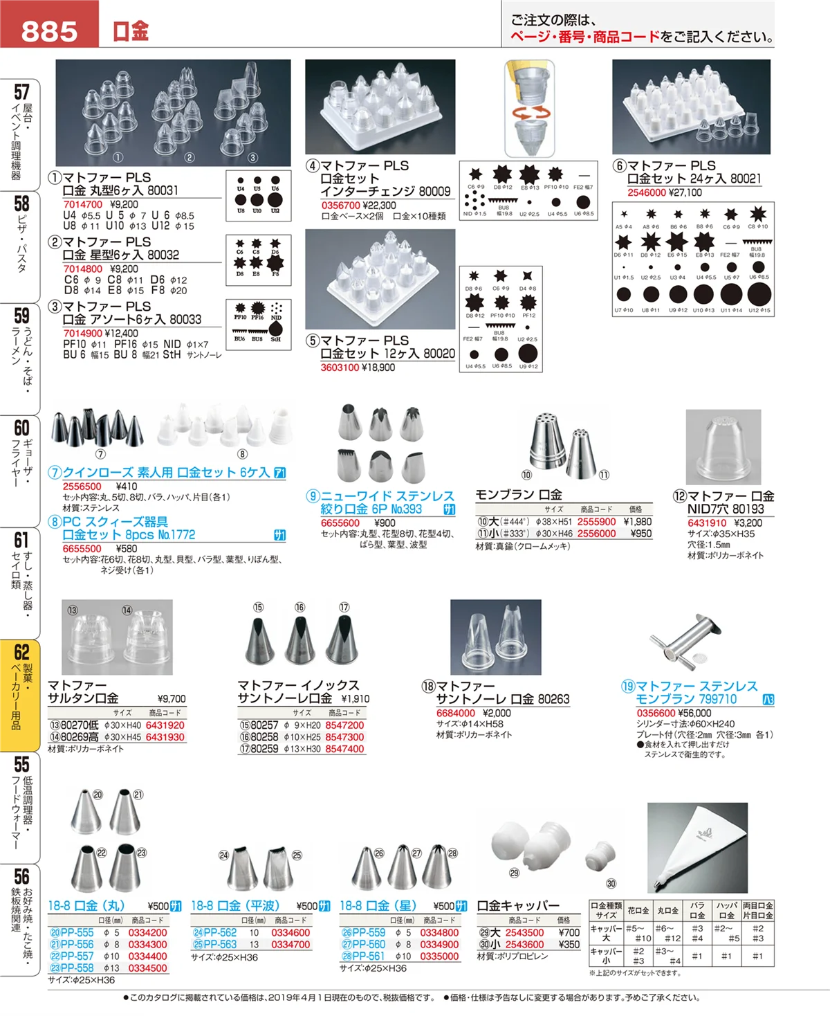 EBM業務用厨房用品カタログvol.19・ページ番号885・製菓・ベーカリー用品