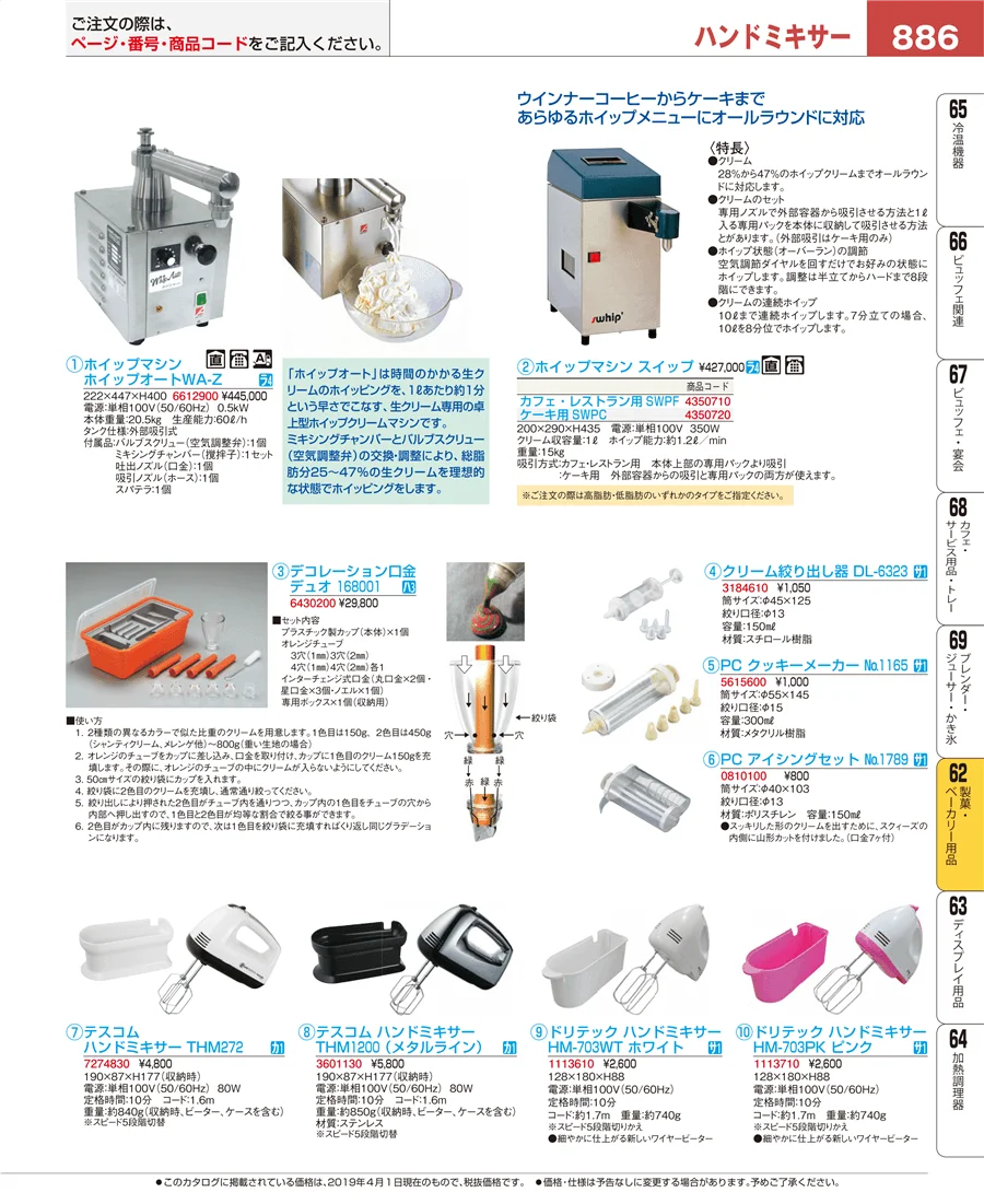 製菓・ベーカリー用品 ページ886
