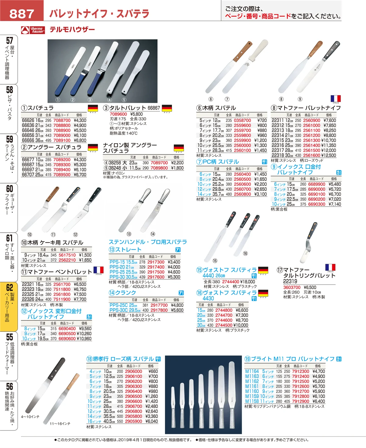 EBM業務用厨房用品カタログvol.19・ページ番号887・製菓・ベーカリー用品
