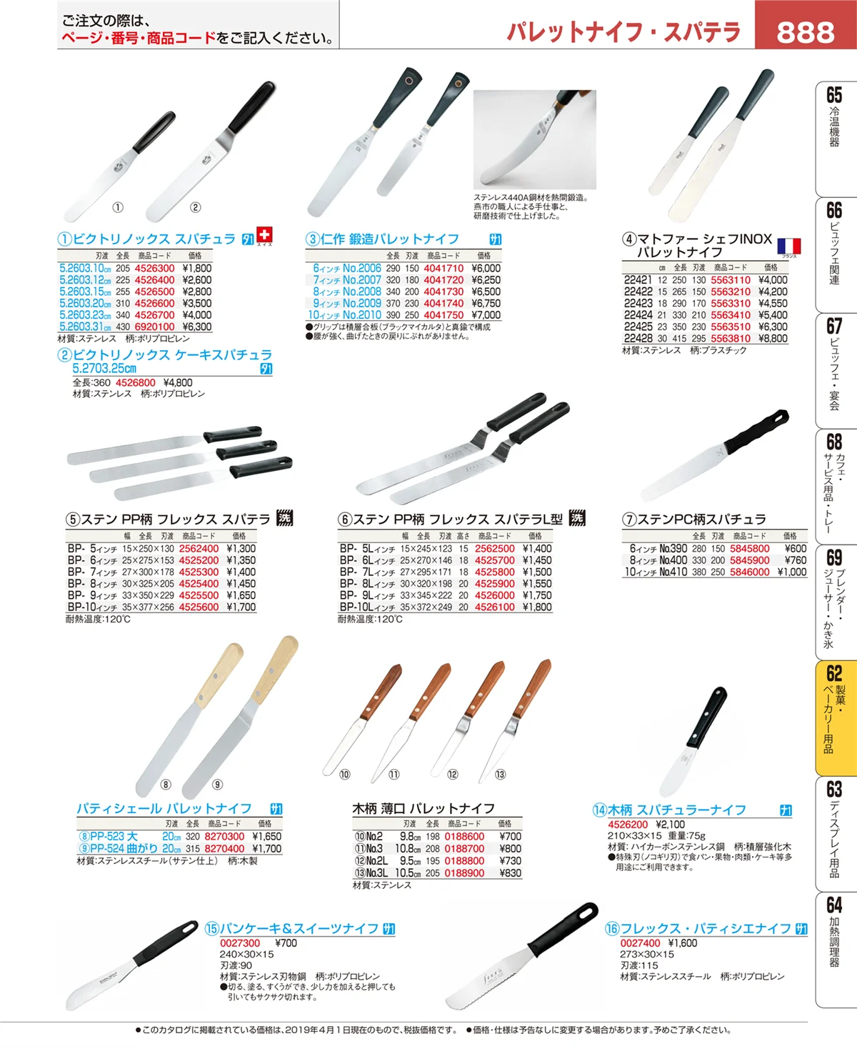 EBM業務用厨房用品カタログvol.19・ページ番号888・製菓・ベーカリー用品