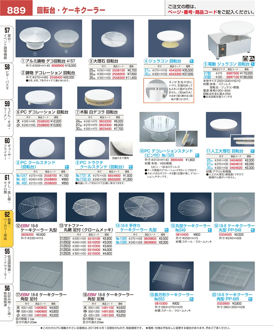 製菓・ベーカリー用品 ページ889