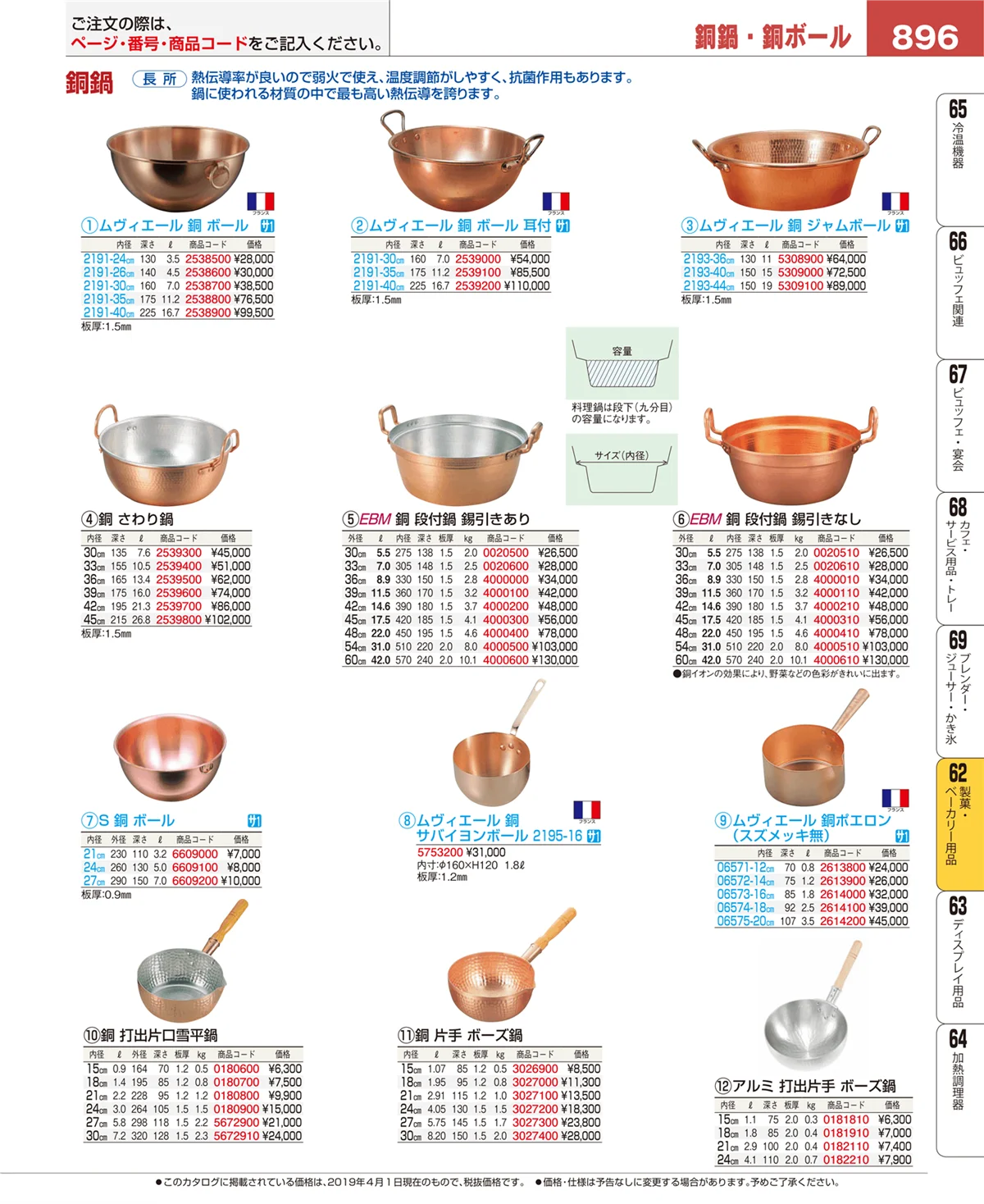 EBM業務用厨房用品カタログvol.19・ページ番号896・製菓・ベーカリー用品