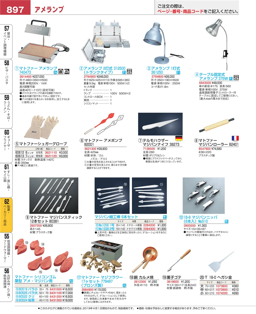 製菓・ベーカリー用品 ページ897