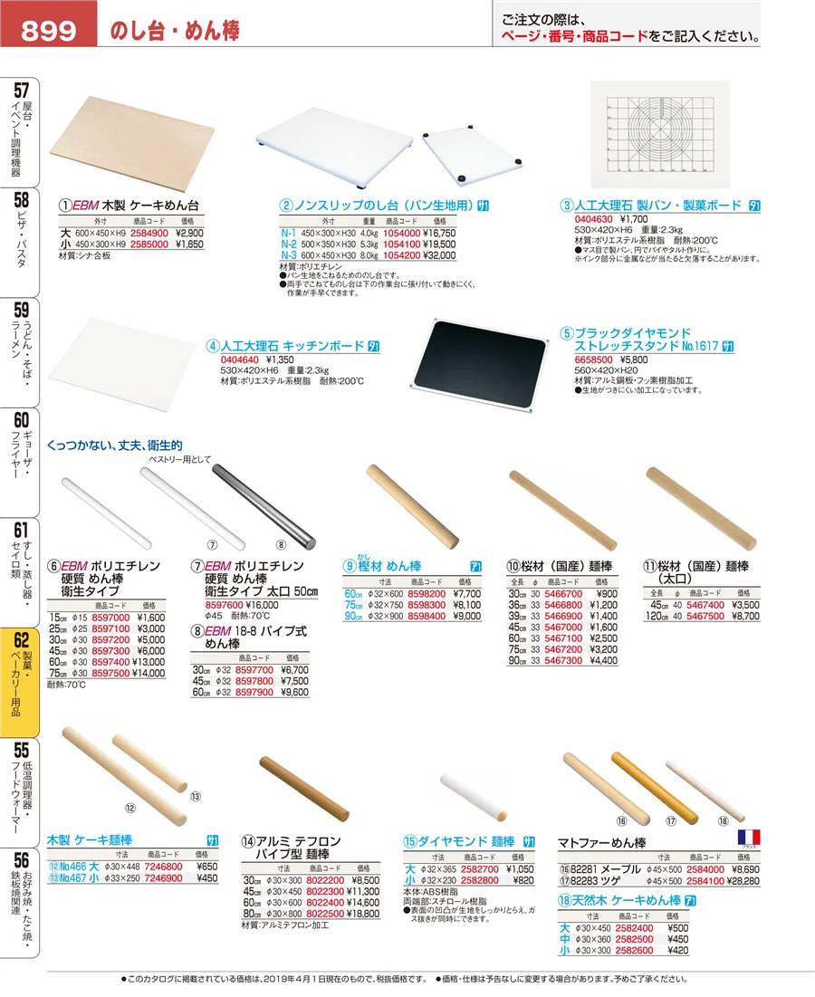 製菓・ベーカリー用品 ページ899
