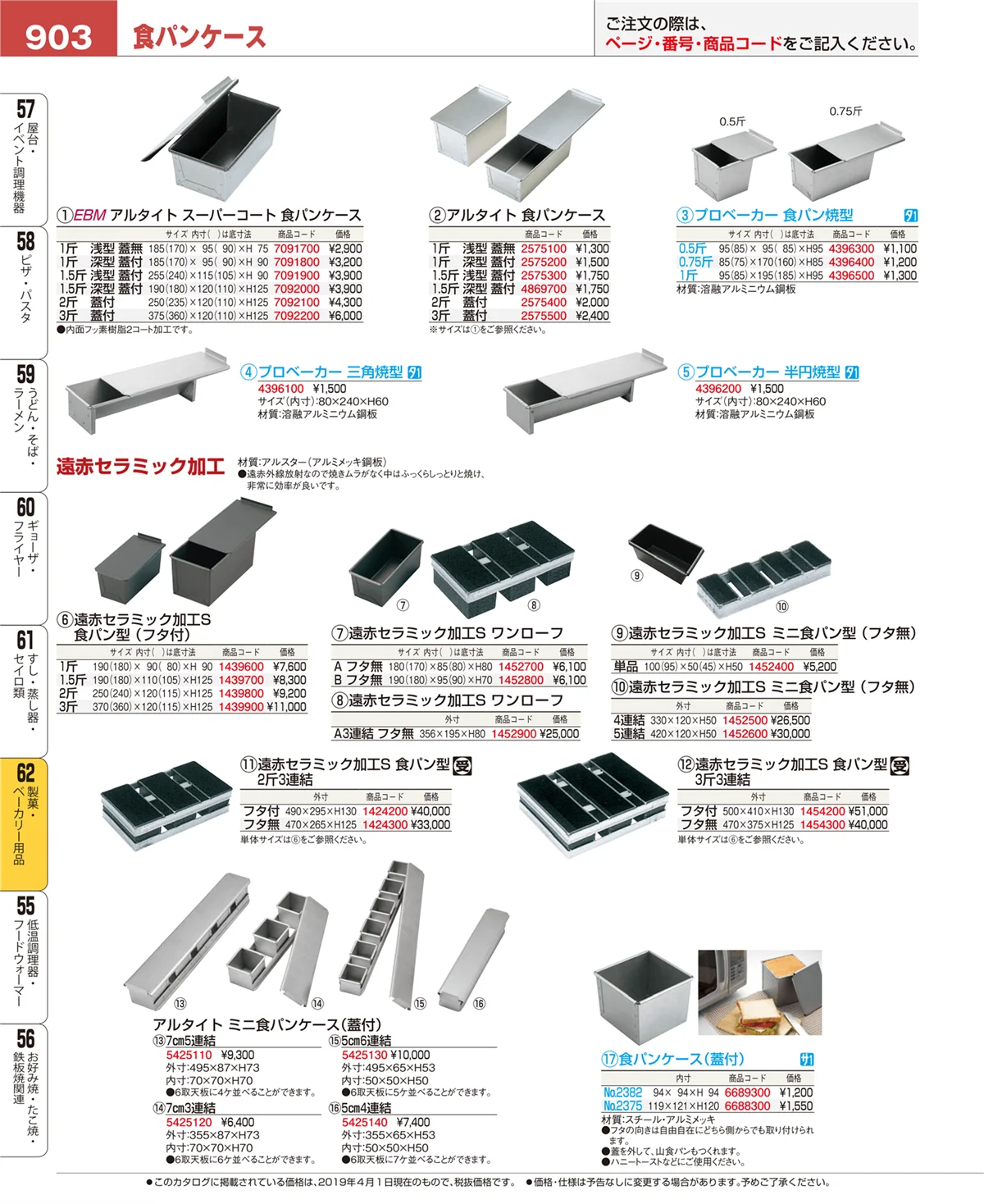 EBM業務用厨房用品カタログvol.19・ページ番号903・製菓・ベーカリー用品
