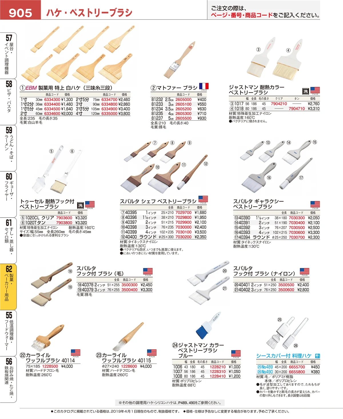 EBM業務用厨房用品カタログvol.19・ページ番号905・製菓・ベーカリー用品