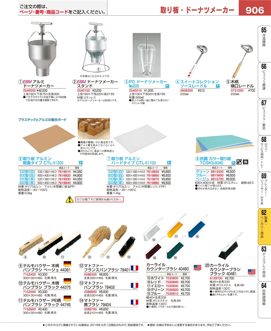 製菓・ベーカリー用品 ページ906