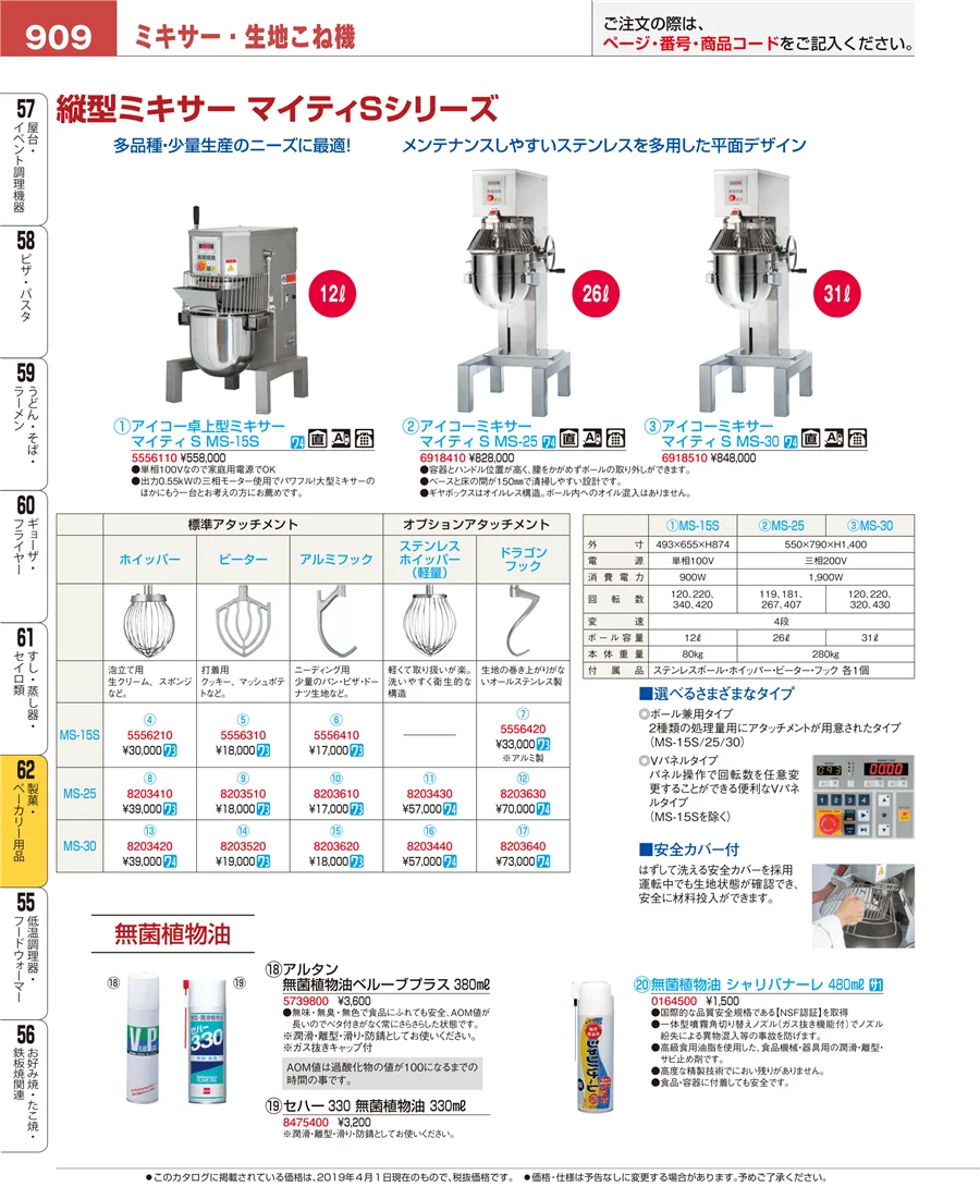 製菓・ベーカリー用品 ページ909