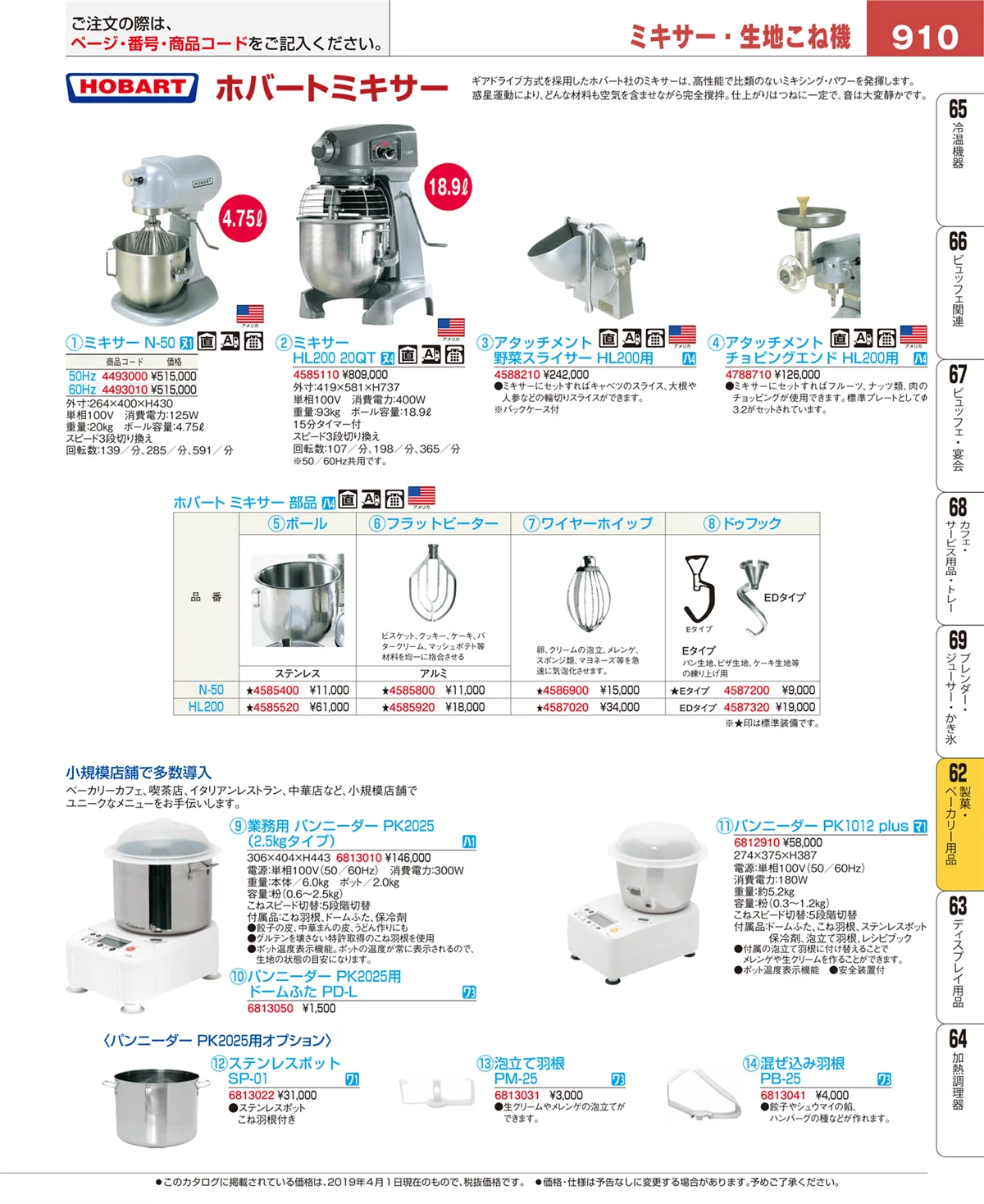 EBM業務用厨房用品カタログvol.19・ページ番号910・製菓・ベーカリー用品