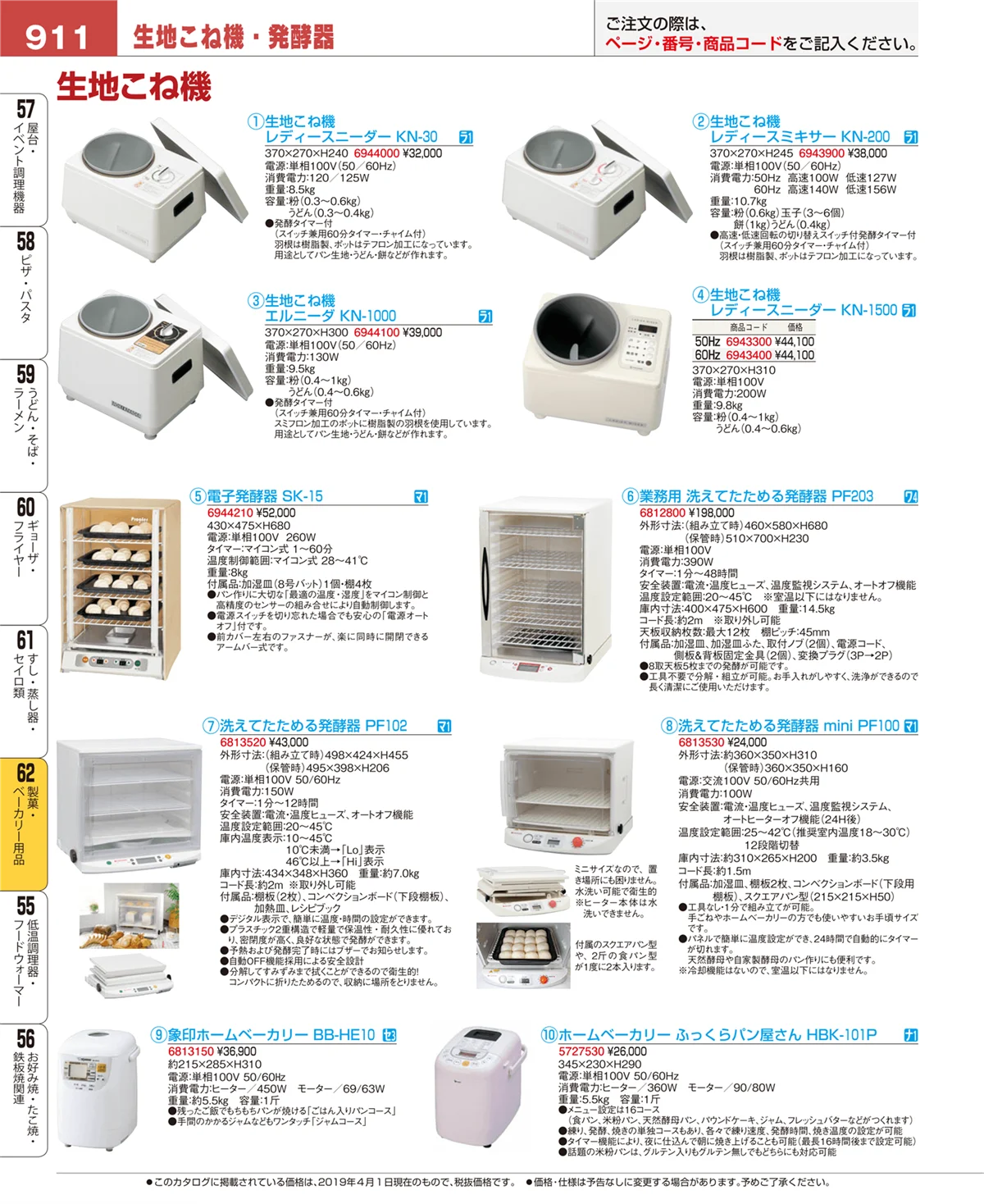 EBM業務用厨房用品カタログvol.19・ページ番号911・製菓・ベーカリー用品