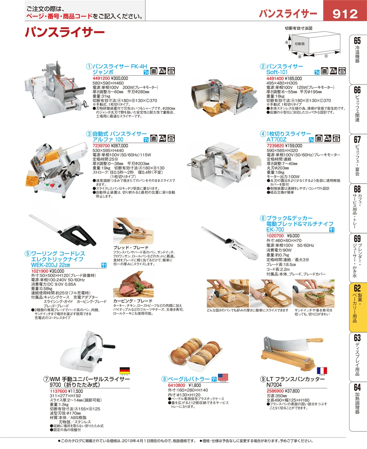 EBM業務用厨房用品カタログvol.19・ページ番号912・製菓・ベーカリー用品