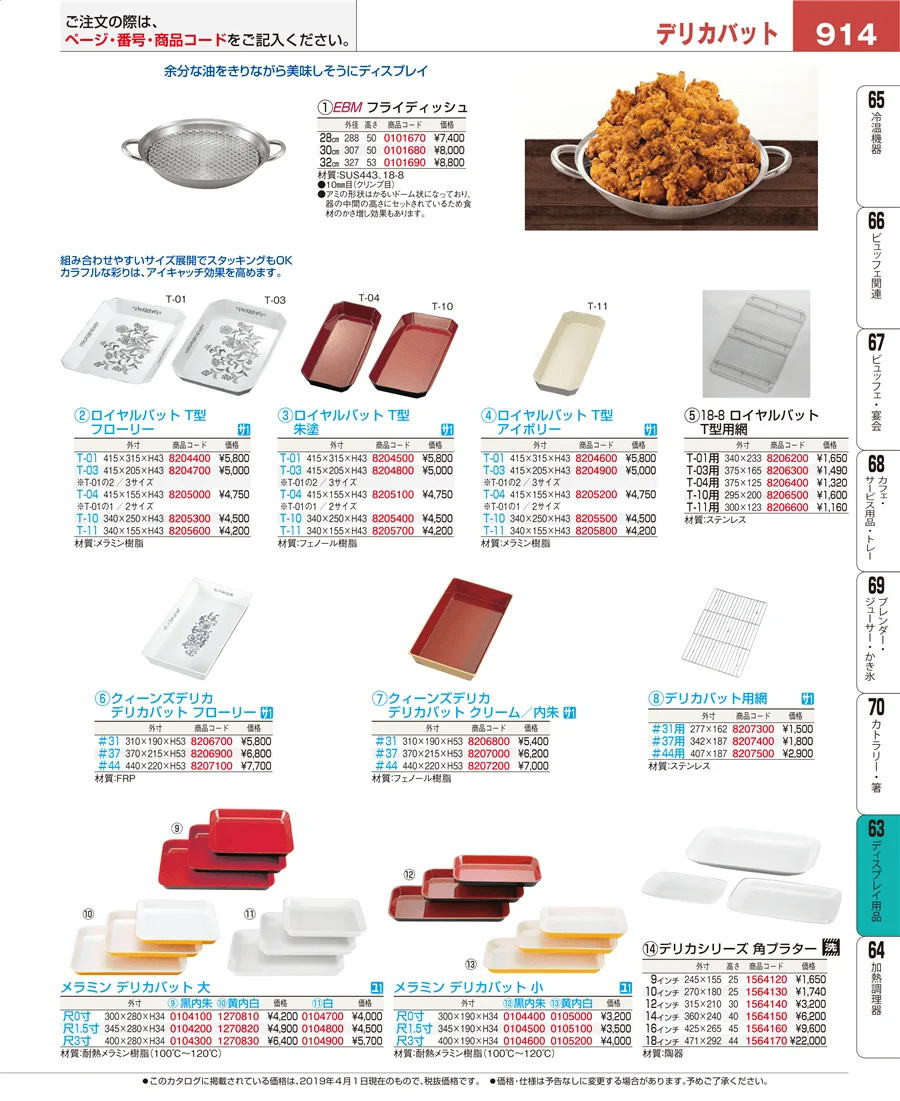 ディスプレイ用品 ページ914