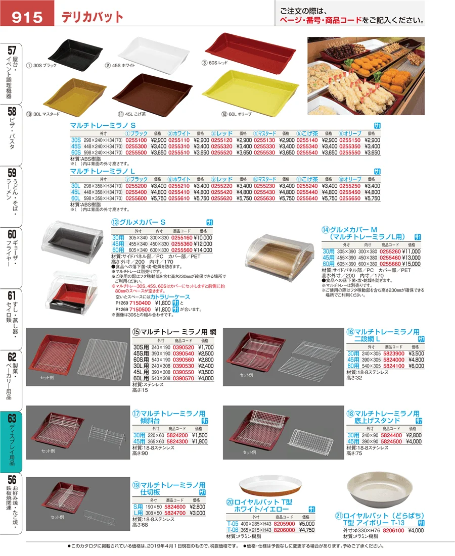 ディスプレイ用品 ページ915