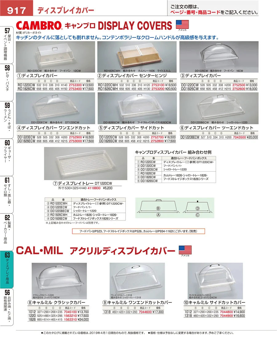 ディスプレイ用品 ページ917
