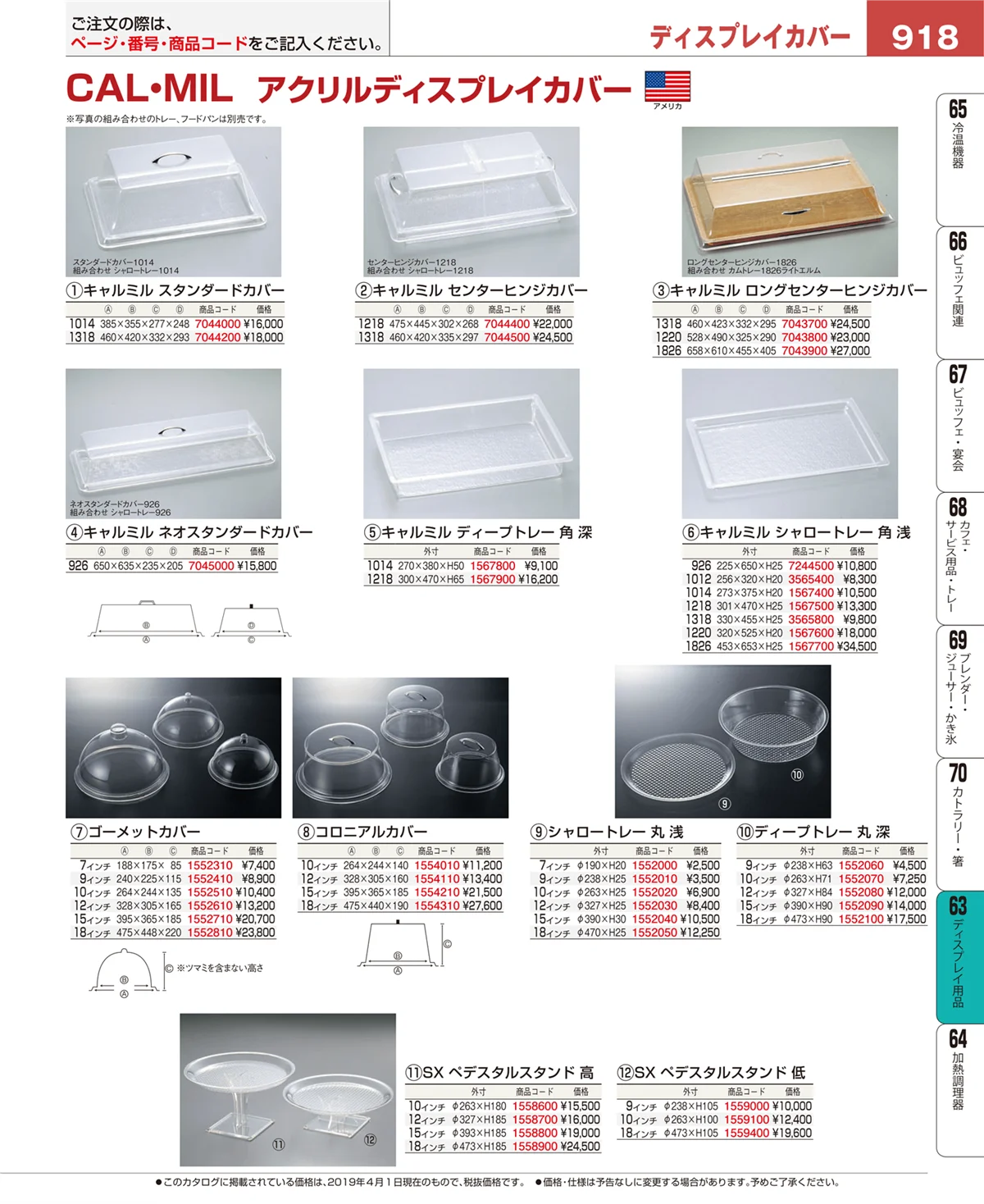 EBM業務用厨房用品カタログvol.19・ページ番号918・ディスプレイ用品