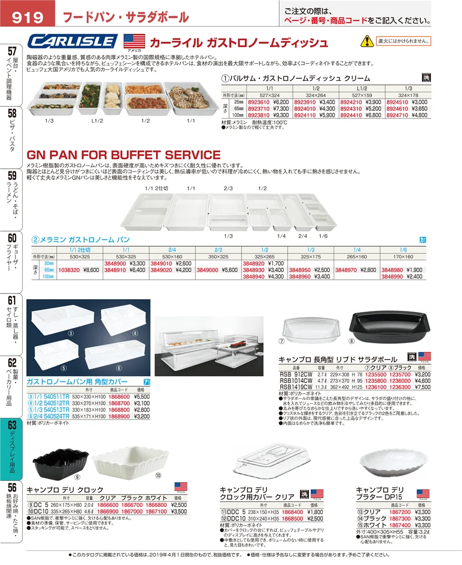 ディスプレイ用品 ページ919