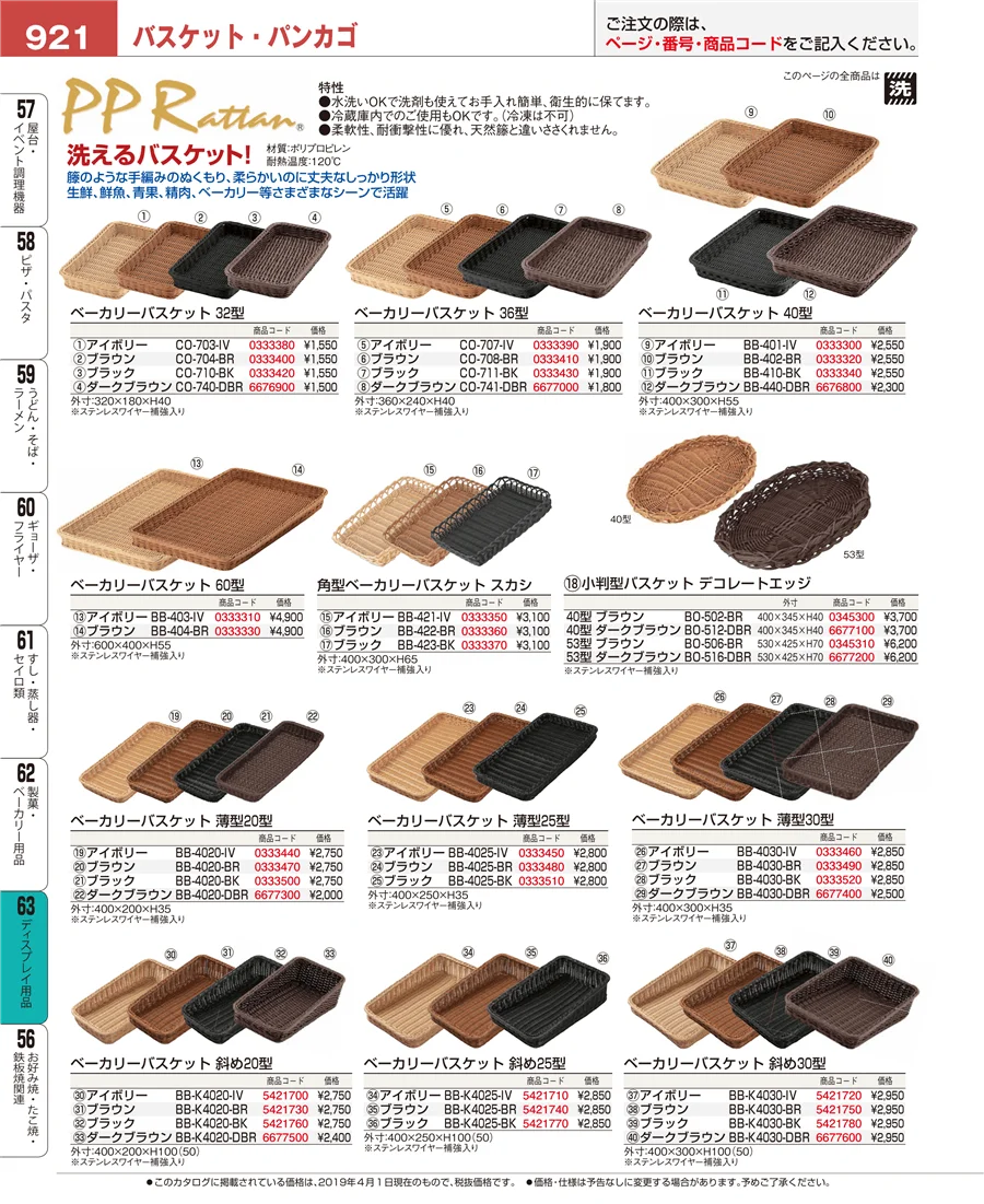 ディスプレイ用品 ページ921