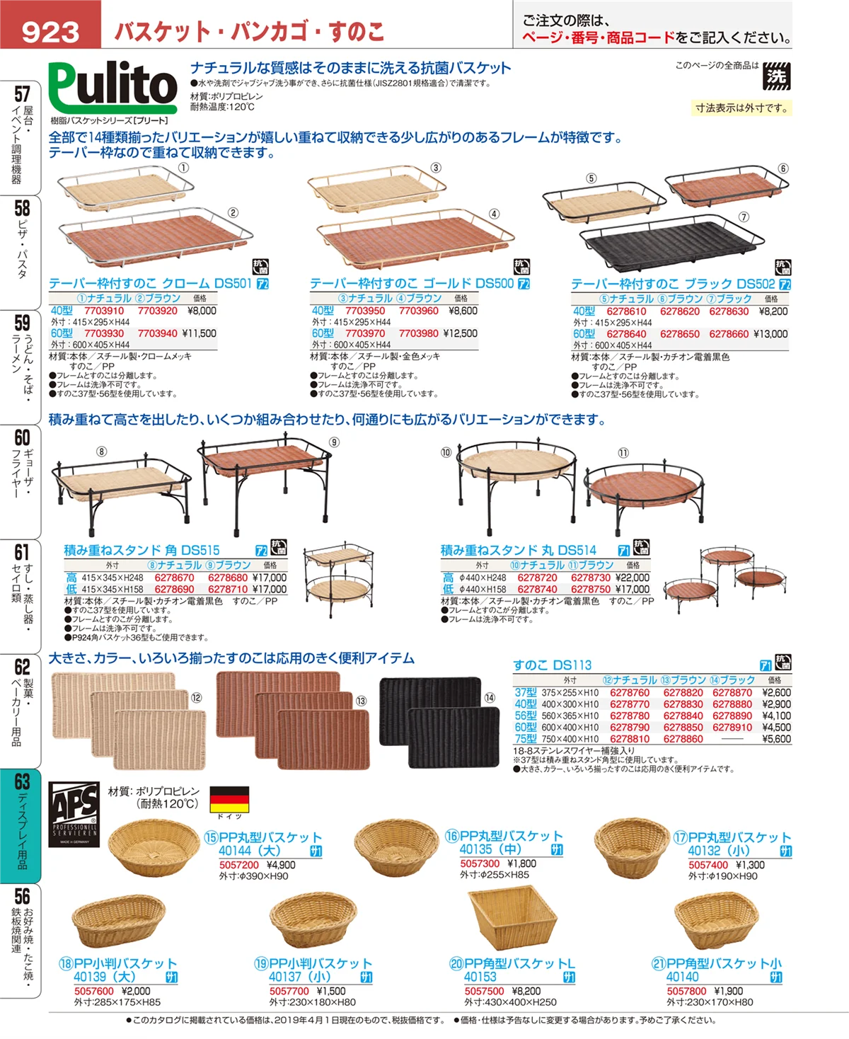 EBM業務用厨房用品カタログvol.19・ページ番号923・ディスプレイ用品