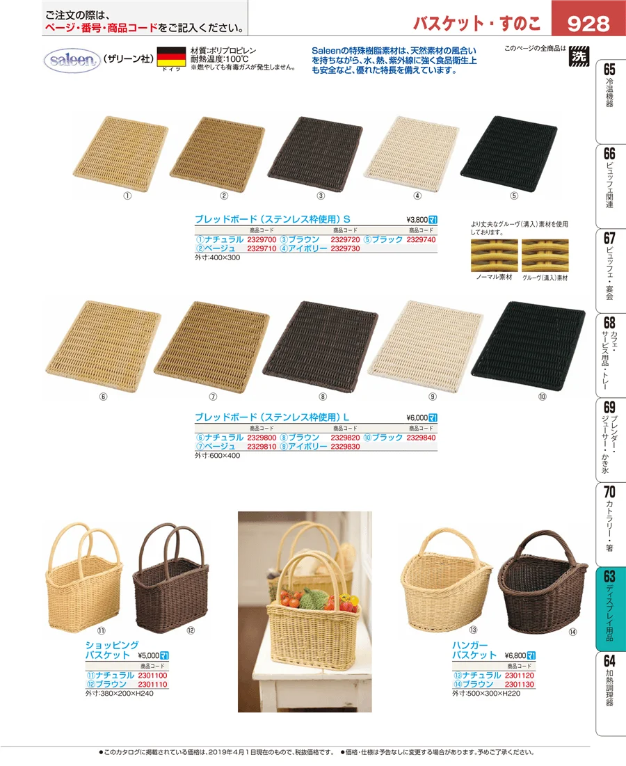 ディスプレイ用品 ページ928