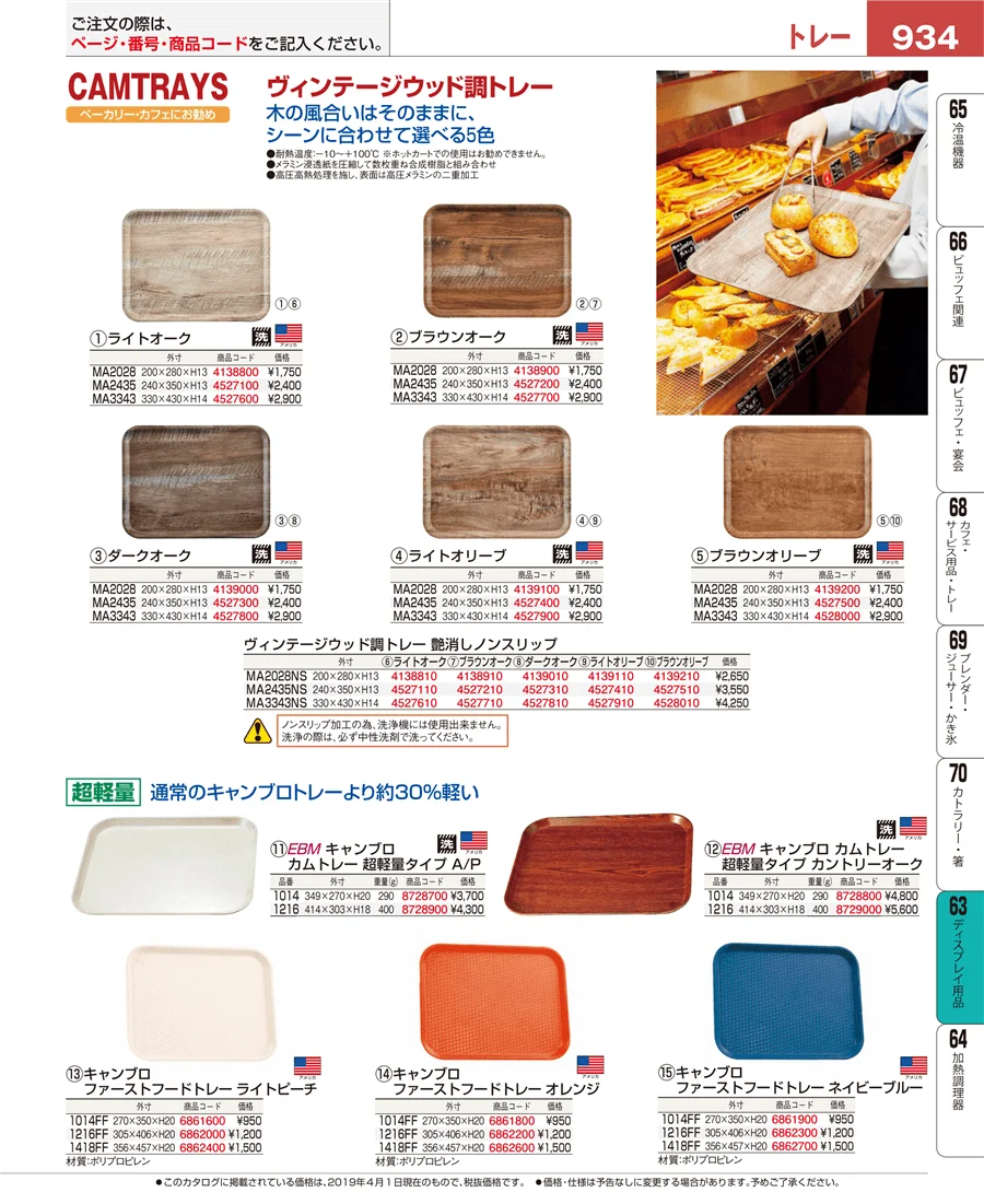 ディスプレイ用品 ページ934