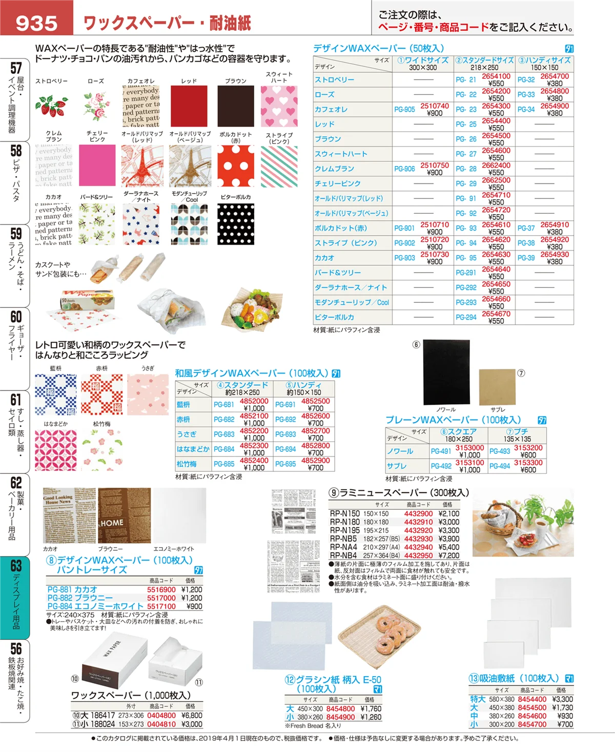 EBM業務用厨房用品カタログvol.19・ページ番号935・ディスプレイ用品