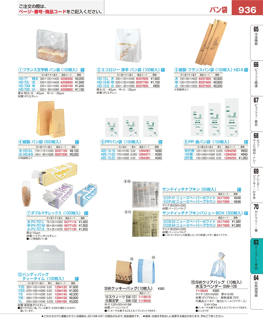 ディスプレイ用品 ページ936