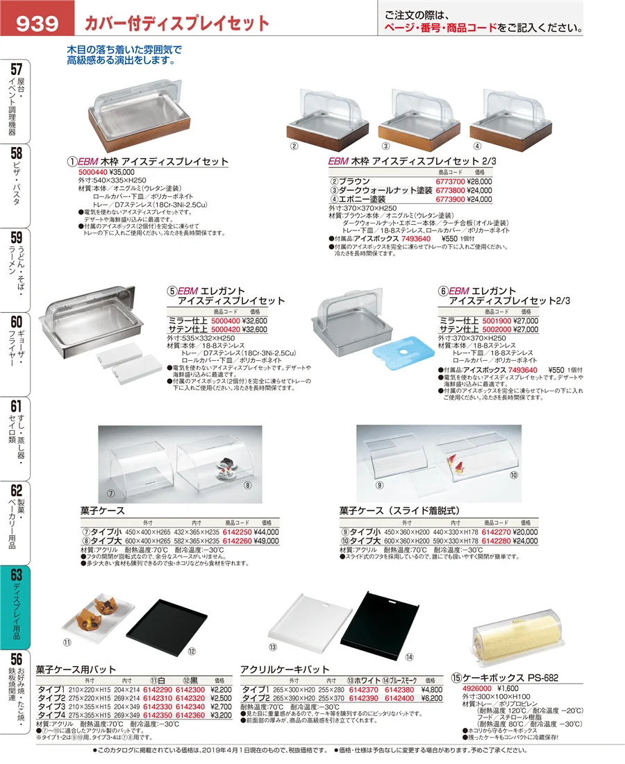 ディスプレイ用品 ページ939