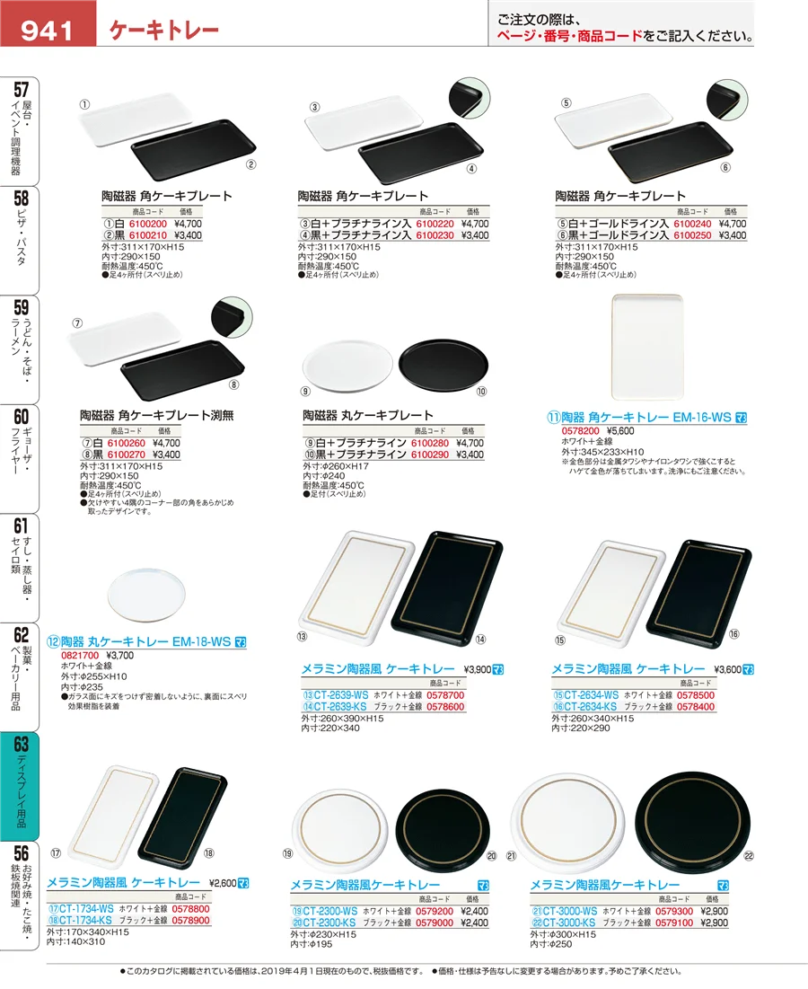 ディスプレイ用品 ページ941