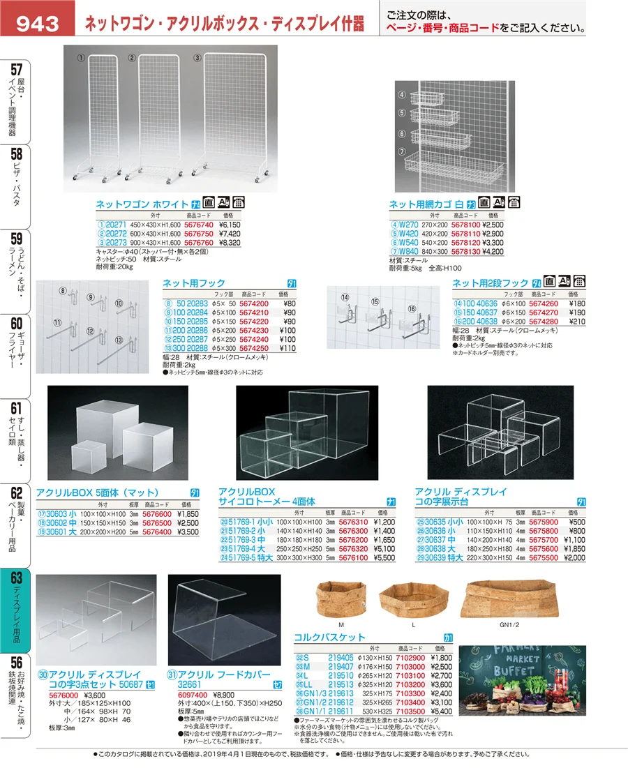 ディスプレイ用品 ページ943