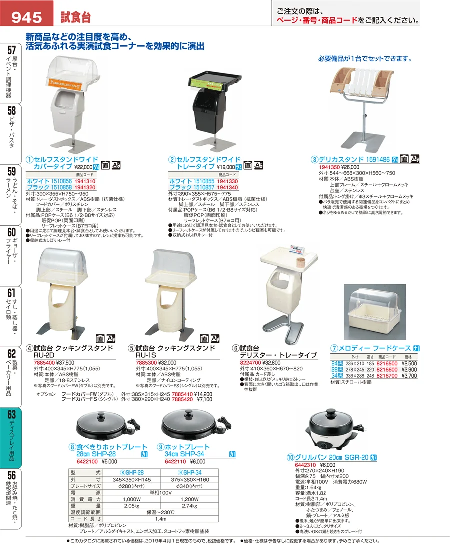 ディスプレイ用品 ページ945