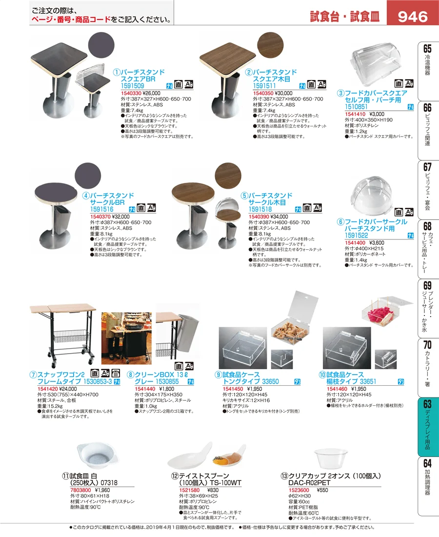 ディスプレイ用品 ページ946
