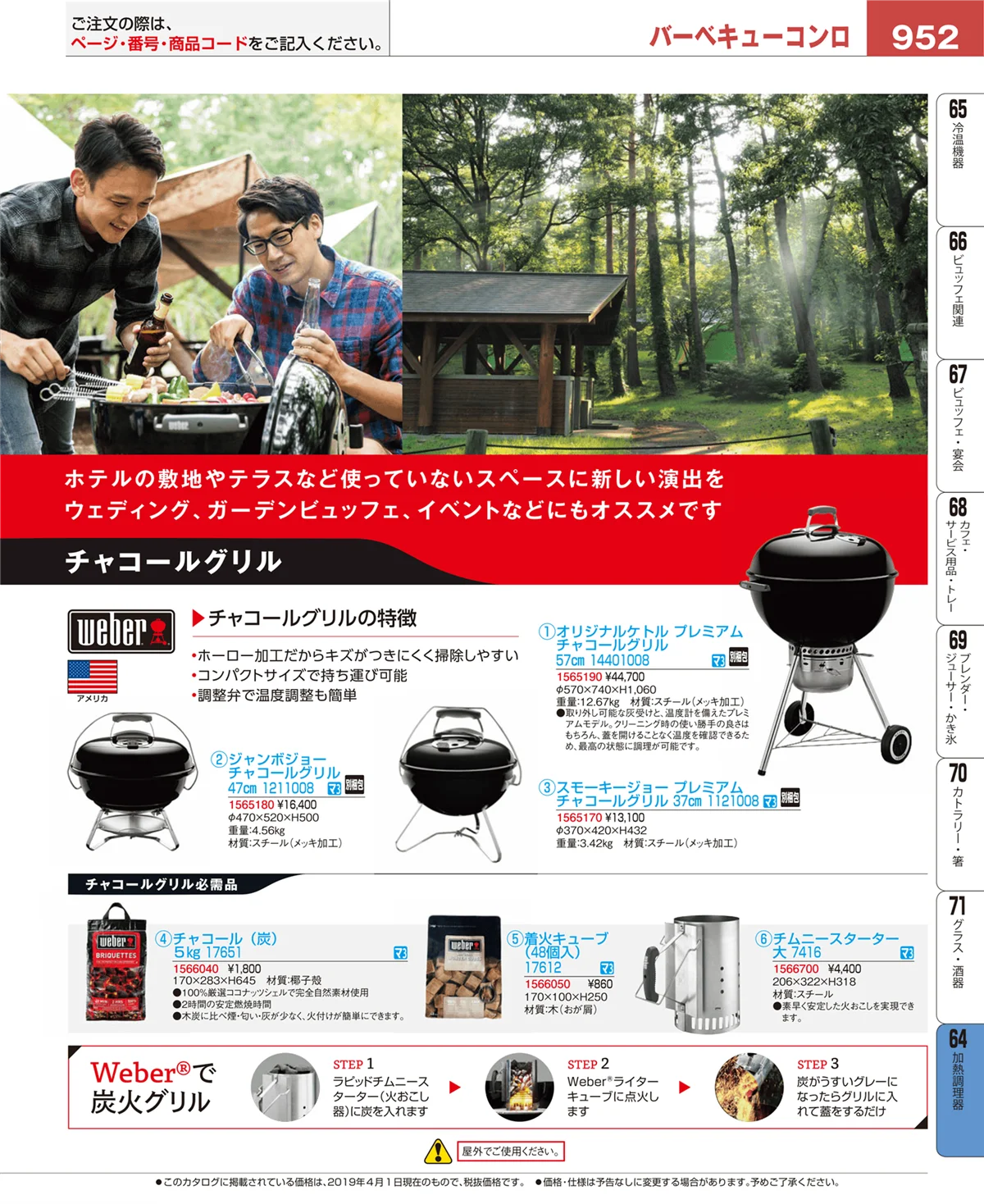 EBM業務用厨房用品カタログvol.19・ページ番号952・加熱調理器