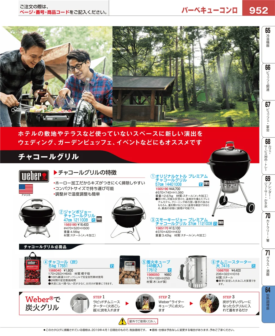 加熱調理器 ページ952