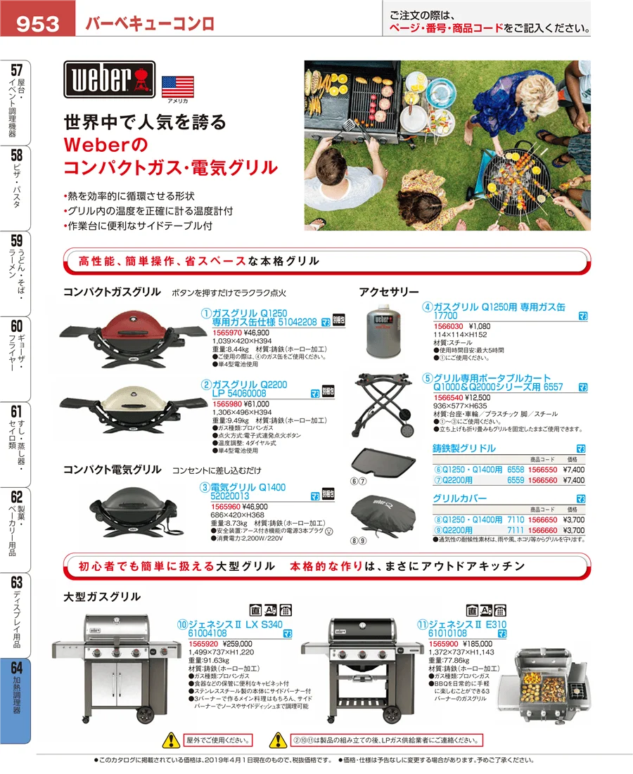 加熱調理器 ページ953