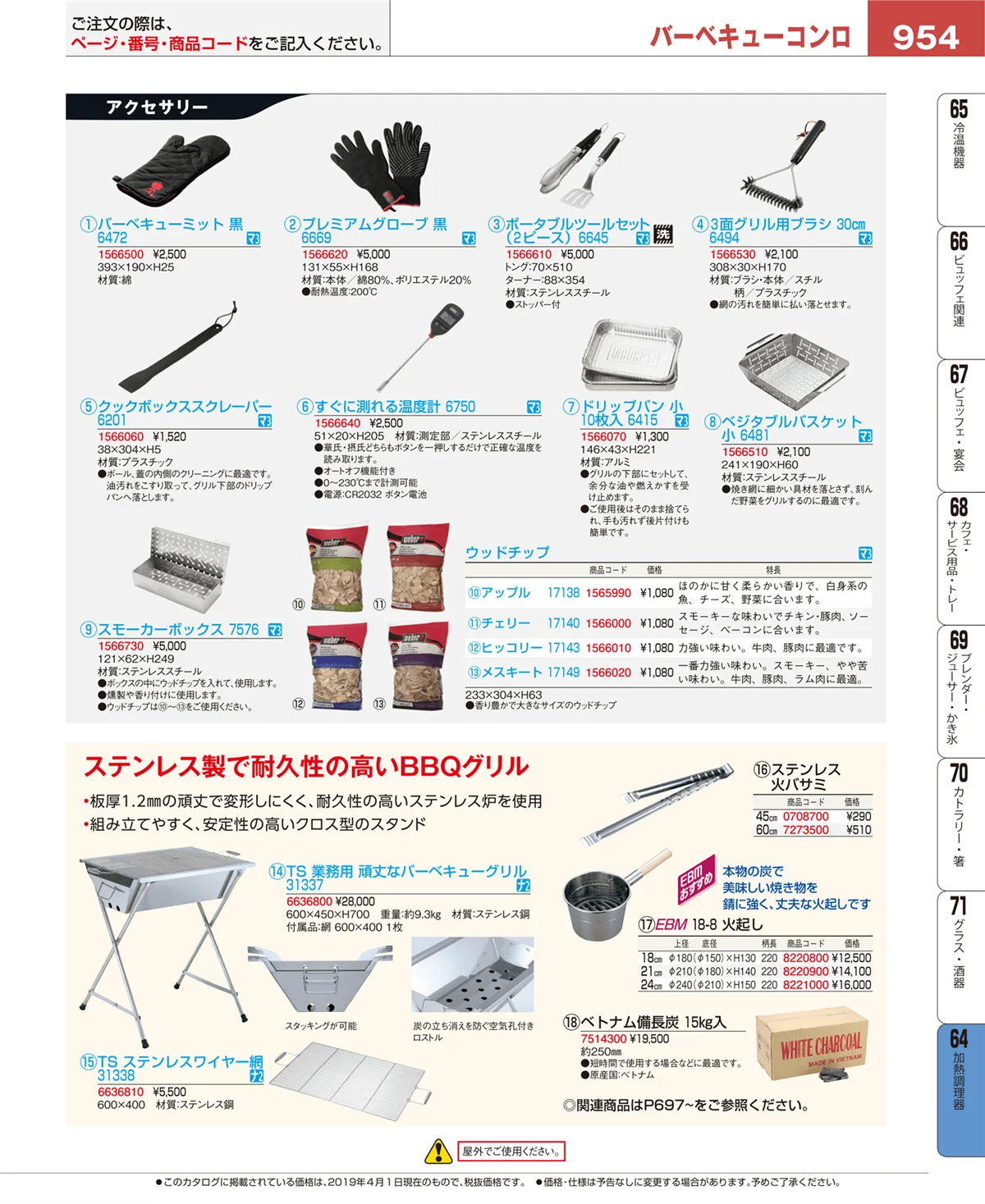 EBM業務用厨房用品カタログvol.19・ページ番号954・加熱調理器